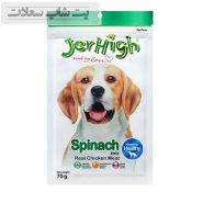 تشویقی سگ جرهای با طعم اسفناج Jerhigh Chicken Sticks Spinach وزن 70 گرم