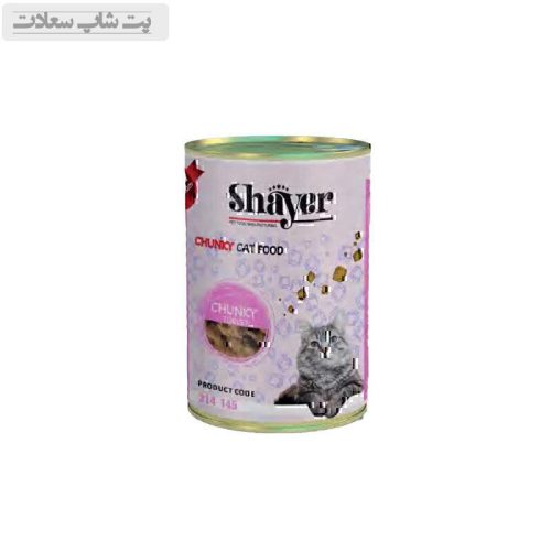 کنسرو غذای گربه شایر چانکی با طعم بوقلمون Shayer Chunky Turkey وزن 400 گرم
